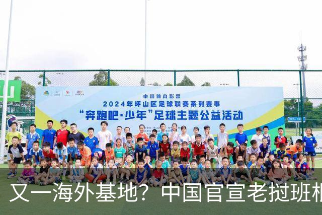 又一海外基地？中国官宣老挝班根训练中心，柬埔寨这回还敢乱来？